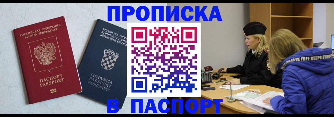 прописка в Пермской области