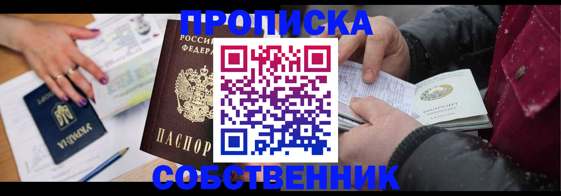 прописка регистрация в Пермской области